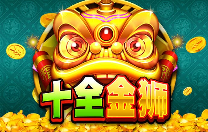 江山霸主